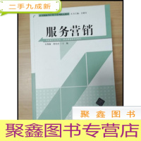 正 九成新EA3029893 服务营销--应用创新型营销学系列精品教材