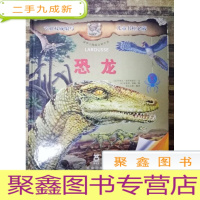 正 九成新EA3021819 专业编写儿童书柜必藏豪华立体百科全书--恐龙