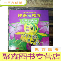 正 九成新EA3021920 神奇校车--种子的奥秘