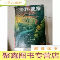 正 九成新EA3020570 哈利波特与密室
