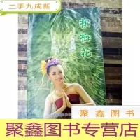 正 九成新EA3018288 槟榔花(第四集)
