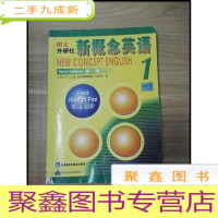 正 九成新EA3018877 朗文外研社新概念英语: 新版 1 英语初阶