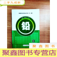 正 九成新EA3015623 铅--重金属污染与防治丛书[一版一印](书角略有污渍)
