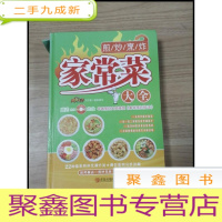 正 九成新EA3014571 煎/炒/烹/炸家常菜大全[一版一印][铜版纸]