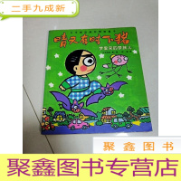 正 九成新EA3013082 晴天有时下猪 梦里来的梦孩儿(一版一印)