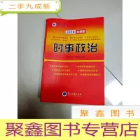正 九成新EA3013014 2018全新版 时事政治