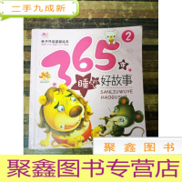 正 九成新EA3011122 亲子共读温馨绘本--365夜睡前好故事2(一版一印)