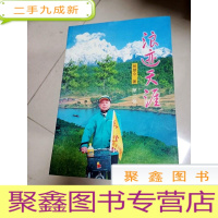 正 九成新EA3010856 浪迹天涯 第二卷(一版一印)