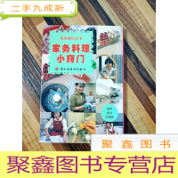 正 九成新EA3010451 家务料理小窍门 瑞丽袖珍丛书