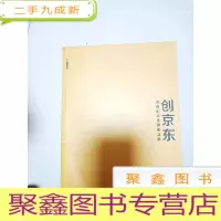 正 九成新EA3006536 创京东--刘强东亲述创业之路
