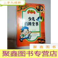 正 九成新EA3005785 小博士 少儿百科全书