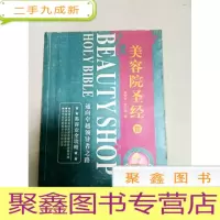 正 九成新EA3002763 美容院圣经四(一版一印)