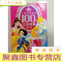 正 九成新EA3001191 迪士尼公主--女孩子的100个公主故事第二卷(书内有字迹)