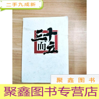 正 九成新EA5004534 三十而立(上册)娄底日报社优秀作品集(2008-2017)