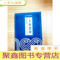 正 九成新EA5004497 十步芳草 1918-2018(相谋)