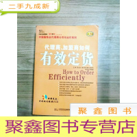 正 九成新EA5004552 代理商、加盟商如何有效定货(无光盘)