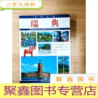 正 九成新EA5003002 瑞典 中文版(铜版纸)