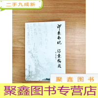 正 九成新EA5002183 印象西坑 诗意梅花[一版一印]