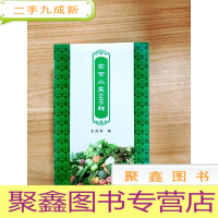 正 九成新EA5002206 家常小菜600种