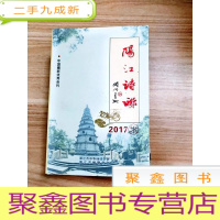 正 九成新EA5002123 阳江诗联(第四十四--四十五期)