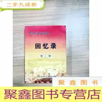 正 九成新EA5000860 中共江永历史 回忆录 第二辑