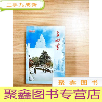 正 九成新EA5000775 三湖雪 二00八年 第四期