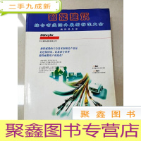 正 九成新EA5001134 智能建筑 综合布线国外标准大全