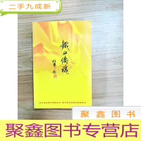 正 九成新EA5000734 铁血侨魂--抗美援朝时期的军中华侨兵