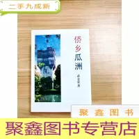正 九成新EA5000718 侨乡瓜州