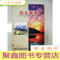 正 九成新EA5000393 白云撷英