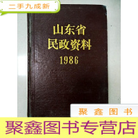 正 九成新EA5000391 山东省民政资料 1986[封面有污渍]