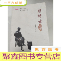 正 九成新EA5000209 广东民进60年 人物 地方组织 省直组织 会员风采