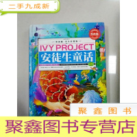 正 九成新EA4011584 安徒生童话 常春藤·学生彩图版(一版一印)