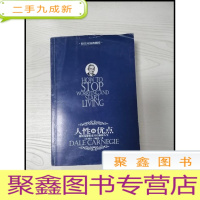 正 九成新EA4011099 人性的优点(一版一印)