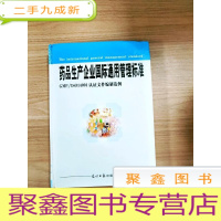 正 九成新EA4008554 药品生产企业国际通用管理标准--GMP/ISO14001认证文件编制范例 中册