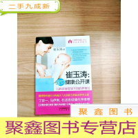 正 九成新EA4008517 崔玉涛:宝贝健康公开课