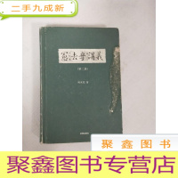 正 九成新EA4007207 宪法学讲义 (第二版) (一版一印)