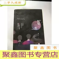 正 九成新EA4006866 知知与终生 (一版一印)