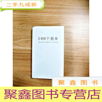 正 九成新EA4005870 100个基本--松浦弥太郎的人生信条
