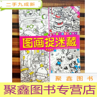 正 九成新EA4001634 图画捉迷藏 放大镜图画搜寻队 激流勇进 高阶版 (一版一印)