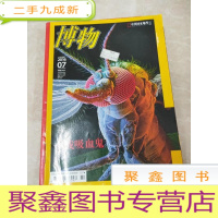 正 九成新H1429 博物2016.7总151含阿拉斯加蚊子之旅/恐龙时代的鳄鱼们/牛津与亨利二世/重拾汉字之美 等