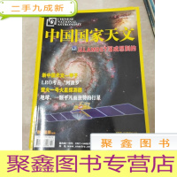 正 九成新H1408 中国国家天文2009.10总29含新中国天文一甲子/LRO考古“阿波罗”/萤火一号火星探测器等