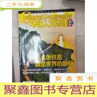 正 九成新H1412 环球人文地理2013.7含巫水河畔的梅花迷阵/跨越碧罗雪山主峰/狼獾凶猛:运动界的生化武器等