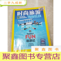 正 九成新H1443 时尚旅游2016总254含北英伦漫游奇境/车轮上的味蕾绽放/