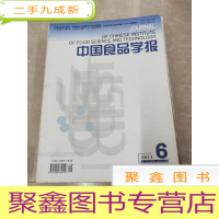 正 九成新H1446 中国食品学报2011第11卷第6期含反胶束固定木瓜蛋白酶的动力学研究/茶黄素抑菌作用的研究等