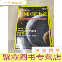 正 九成新H1421 中国国家天文2009.12总31含天文学的发展及其对人类的意义/脉冲星钟及其专用射电望远镜等