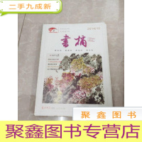 正 九成新H1369 书摘2014/10总266含美国为什么对日本动用原子弹/读图时代的视觉教养杖具典藏/历史笔记中的