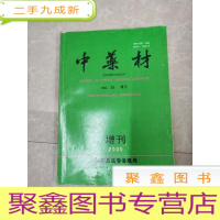 正 九成新H1306 中药材2000增刊含乌梢蛇的性状鉴别/大黄及其伪品巴天酸模的鉴别/菌核侧耳的形态组织鉴定等