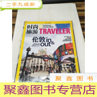 正 九成新H1264 时尚旅游总206含贵族的平民后裔、滩头年画南方有佳画、乐游新古典主义小镇、去伦敦相约奥运等