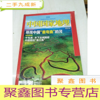 正 九成新H1231 中国国家地理总604含千岛湖下有座城、一个温和民族的千年传奇、灵谷桃源阿昌族、百变清江神秘的地理